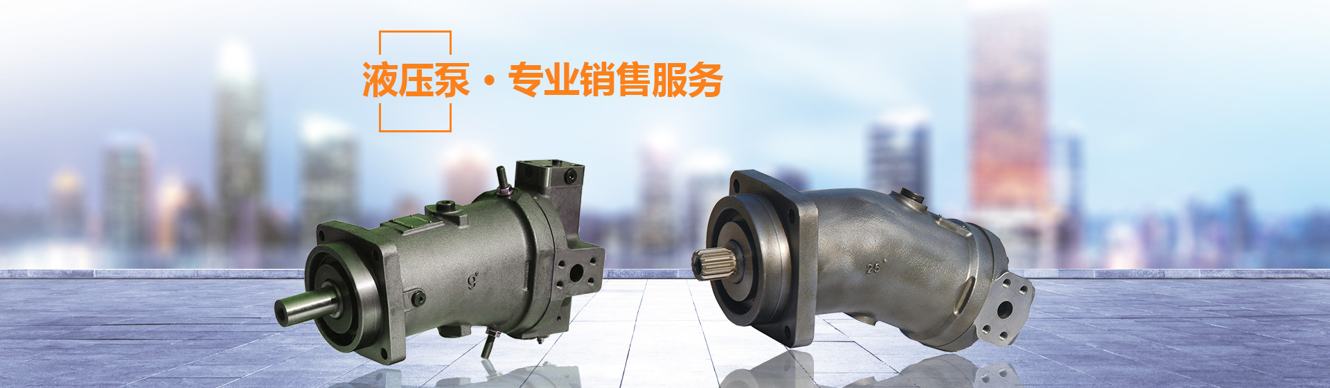 湖南瞻遠液壓有限公司_液壓泵銷售|液壓配件制造|液壓系統設計|油泵電機組安裝 湖南瞻遠液壓有限公司_液壓泵銷售|液壓配件制造|液壓系統設計|油泵電機組安裝